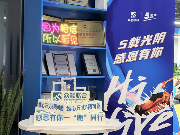 众能联合的5周岁，mk体育（MKsports集团）集团公司这么过！-16.jpg